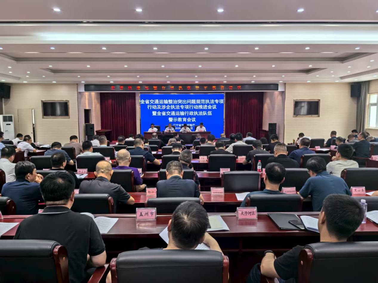 澳门威尼斯娱乐城
组织召开全省交通运输整治突出问题规范执...